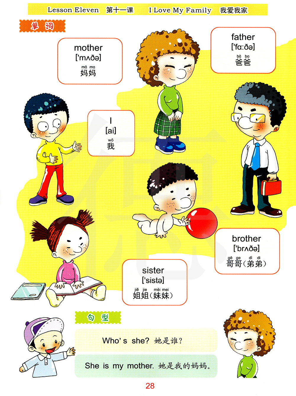 第十一课 我爱我家                    妈妈