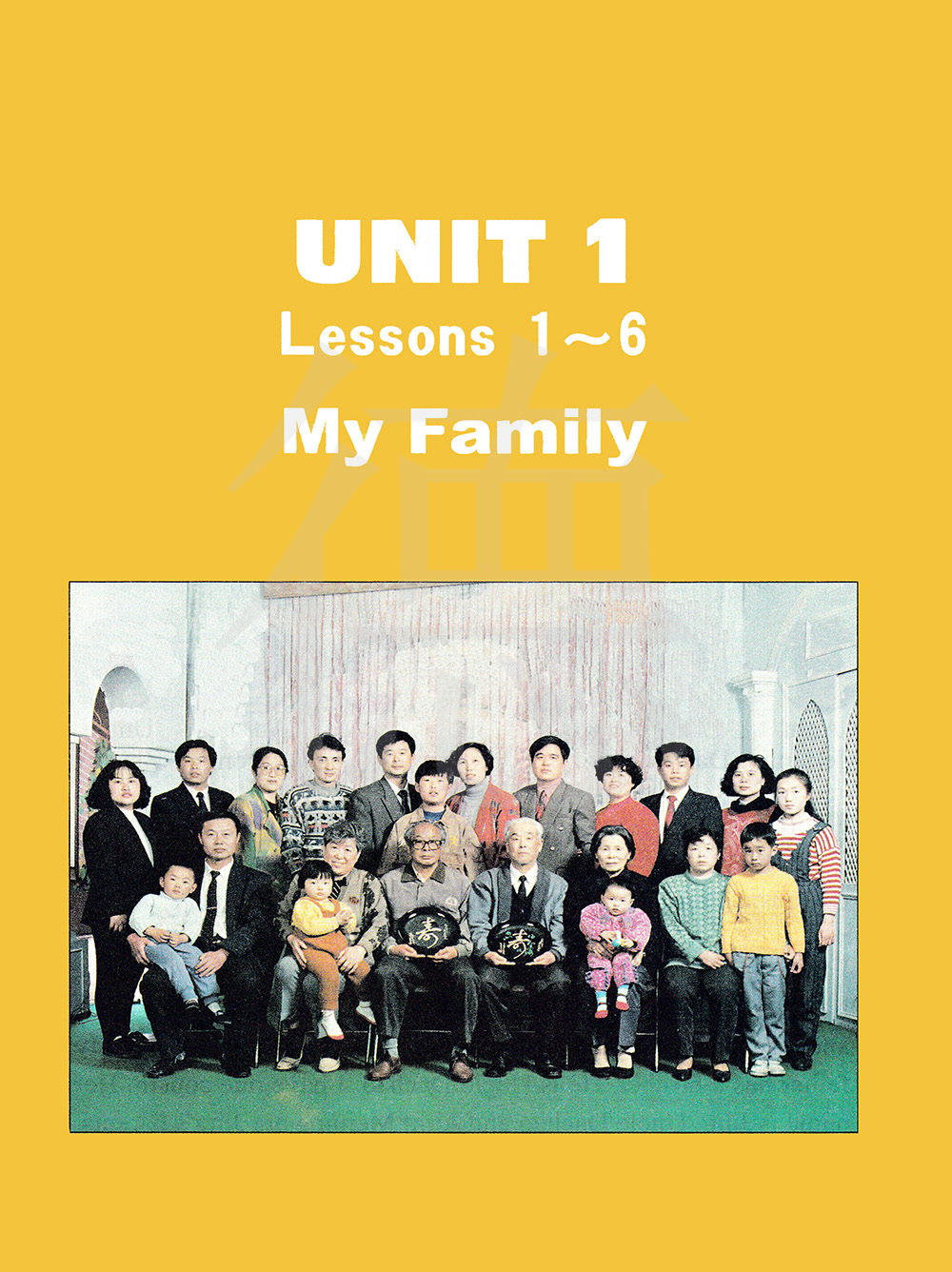 知識點 unit 1 my family 本單元講解了有關家庭稱呼